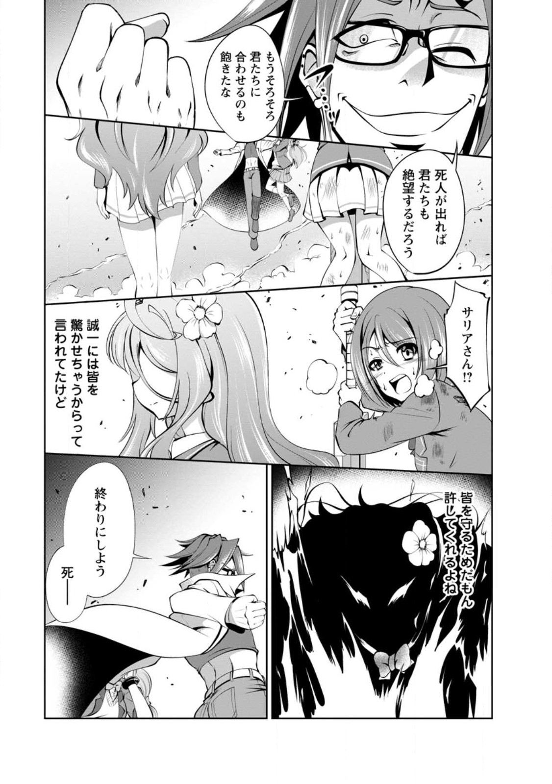 進化の実~知らないうちに勝ち組人生~ 第42.2話 - Page 6