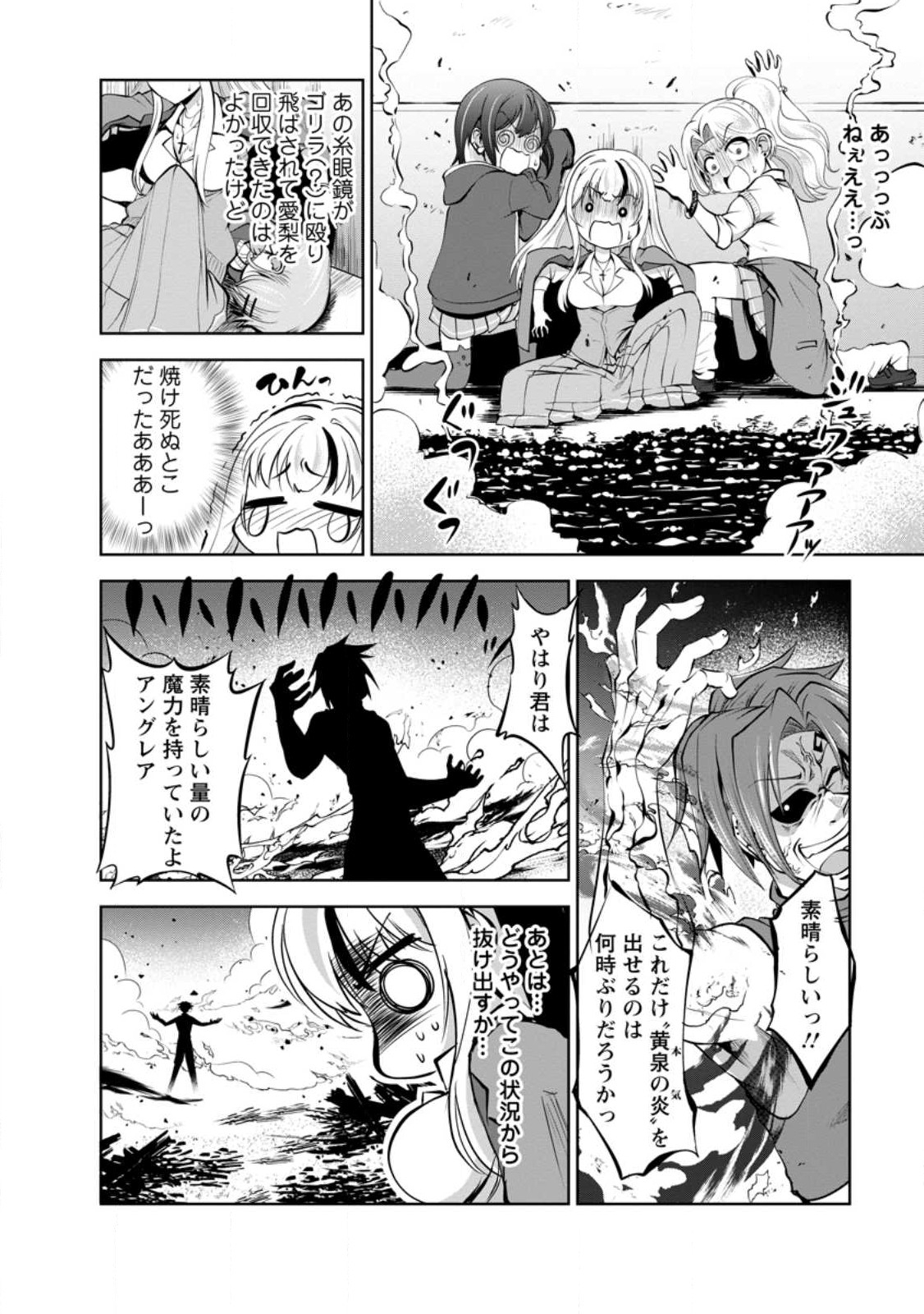 進化の実~知らないうちに勝ち組人生~ 第42.3話 - Page 2