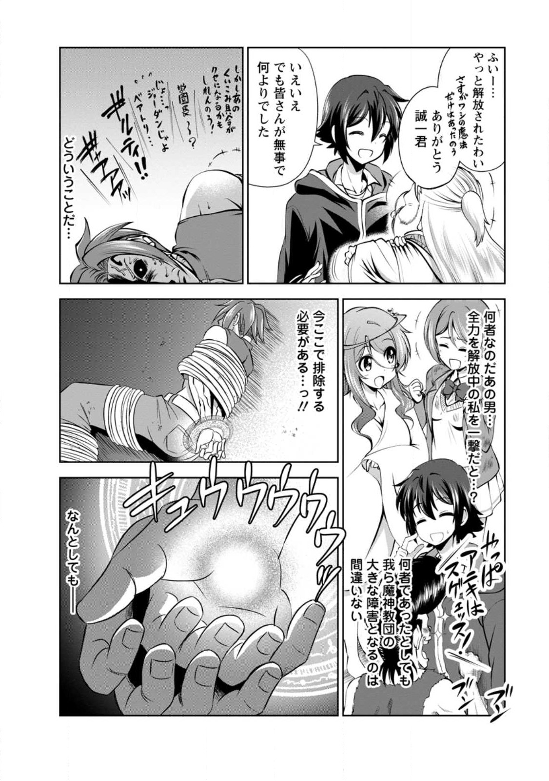 進化の実~知らないうちに勝ち組人生~ 第42.3話 - Page 6