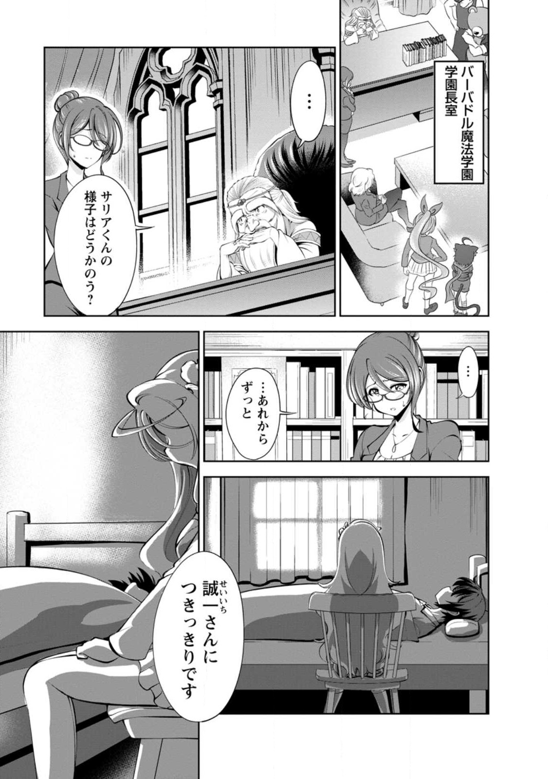 進化の実~知らないうちに勝ち組人生~ 第43.1話 - Page 3