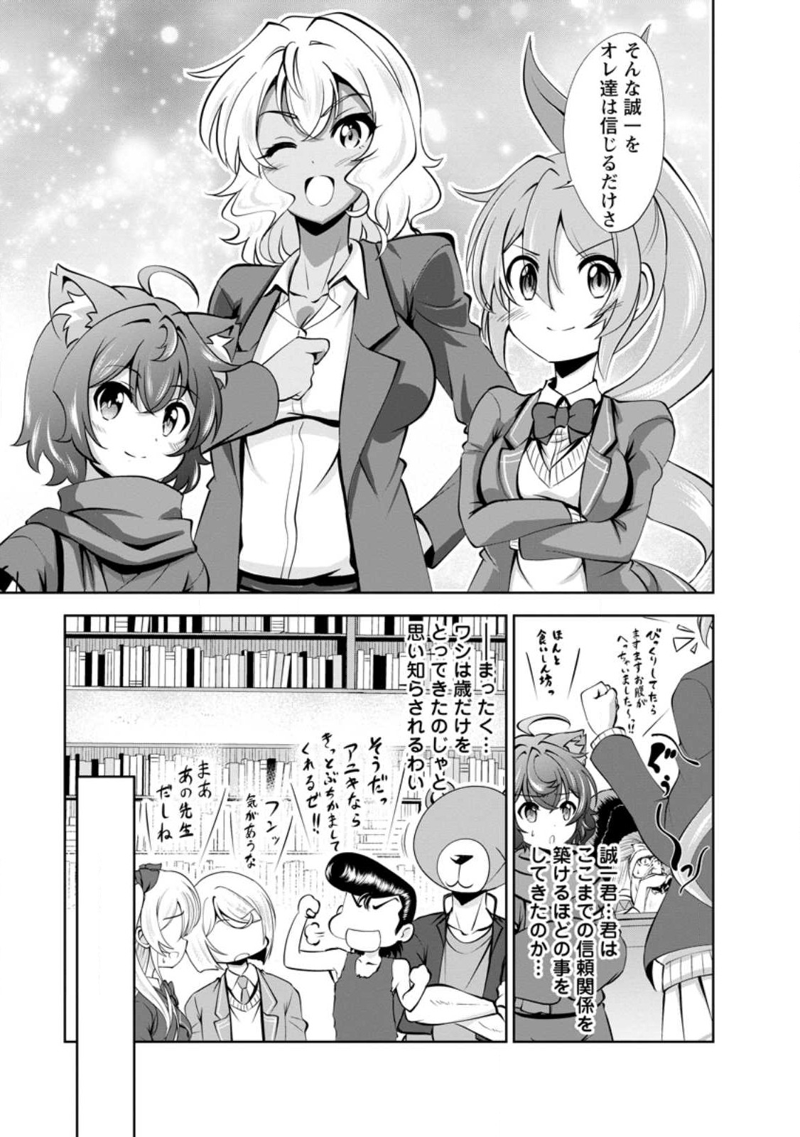 進化の実~知らないうちに勝ち組人生~ 第43.1話 - Page 9