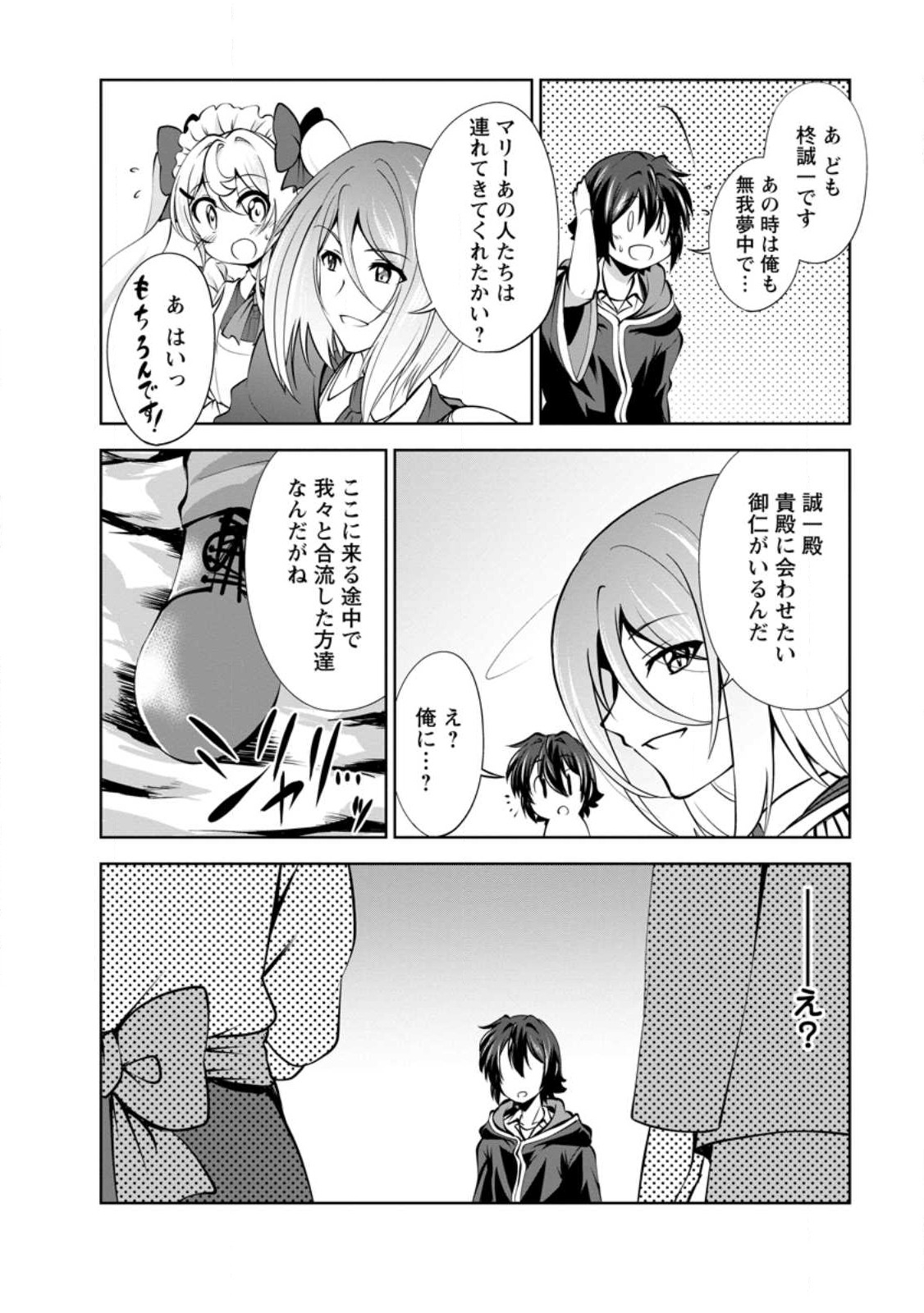 進化の実~知らないうちに勝ち組人生~ 第44話 - Page 11