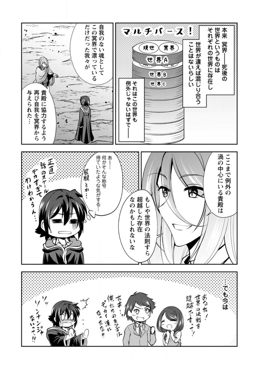 進化の実~知らないうちに勝ち組人生~ 第44話 - Page 16