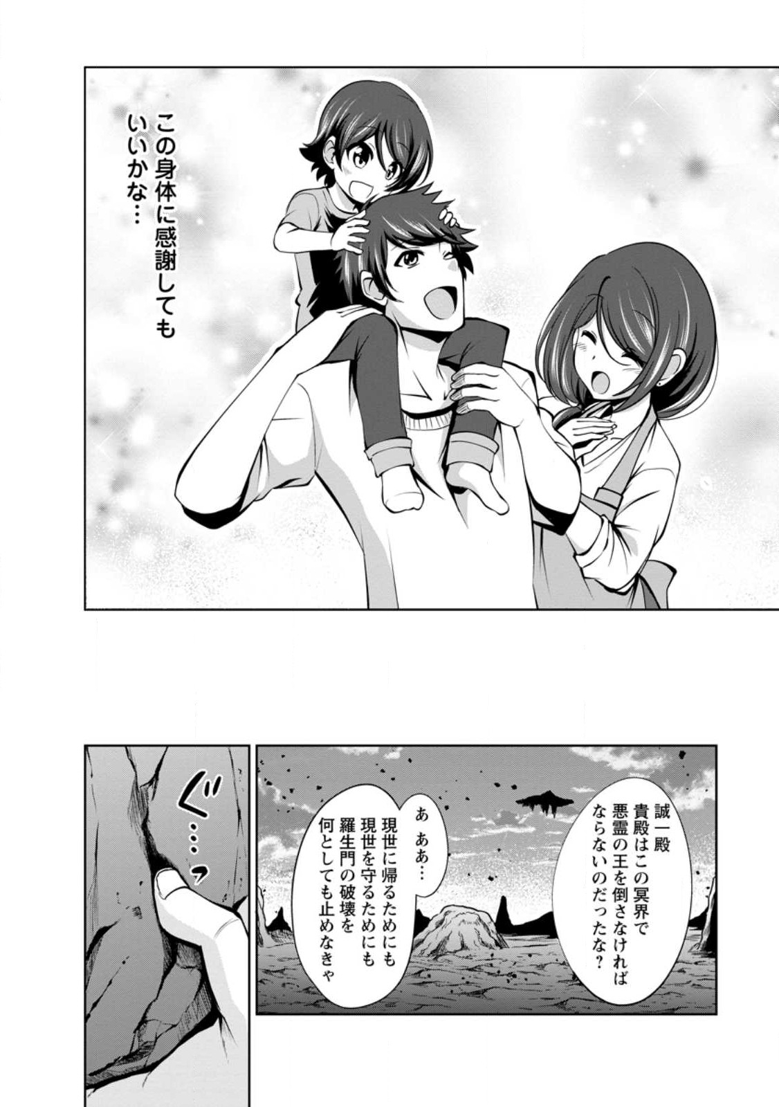 進化の実~知らないうちに勝ち組人生~ 第44話 - Page 17