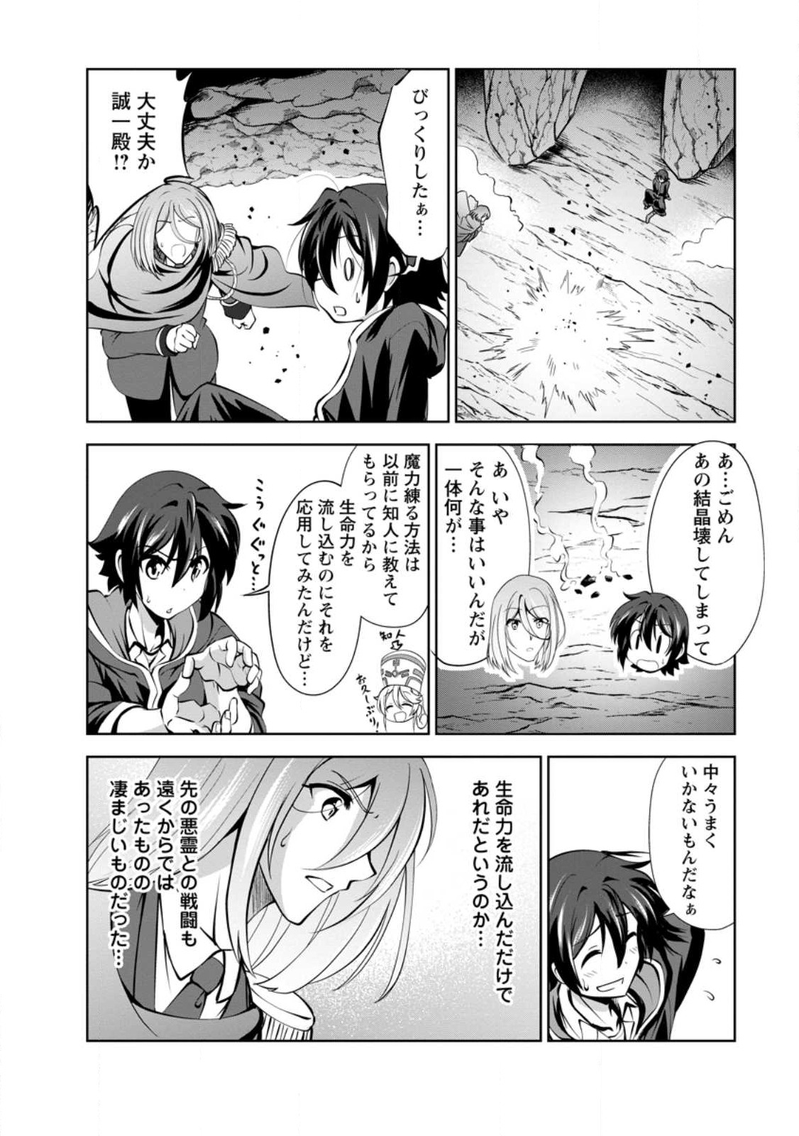 進化の実~知らないうちに勝ち組人生~ 第44話 - Page 27