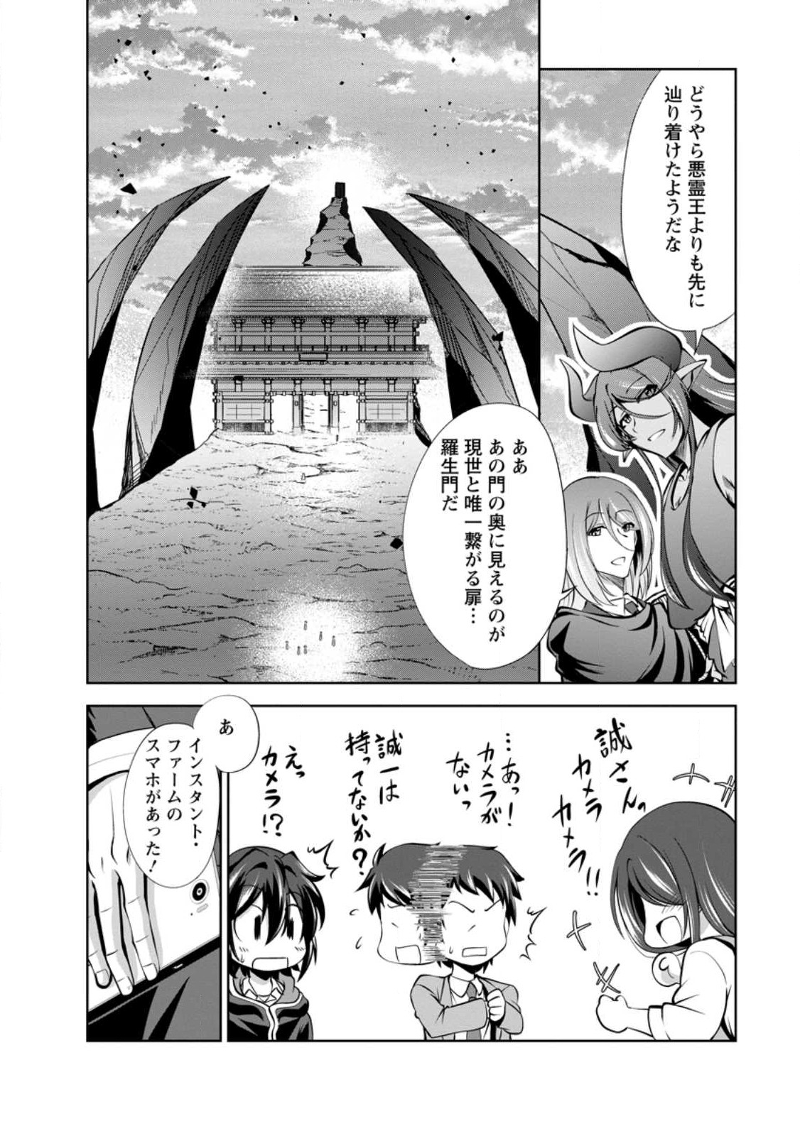 進化の実~知らないうちに勝ち組人生~ 第45.1話 - Page 3