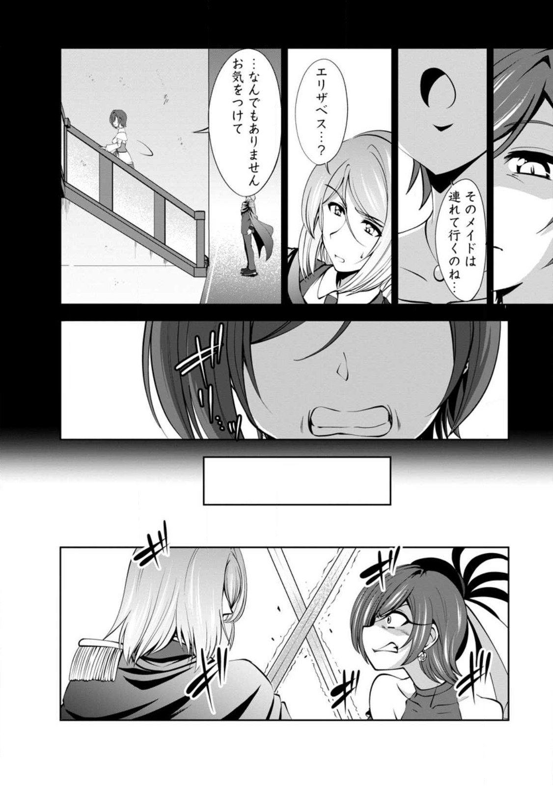 進化の実~知らないうちに勝ち組人生~ 第46.1話 - Page 8