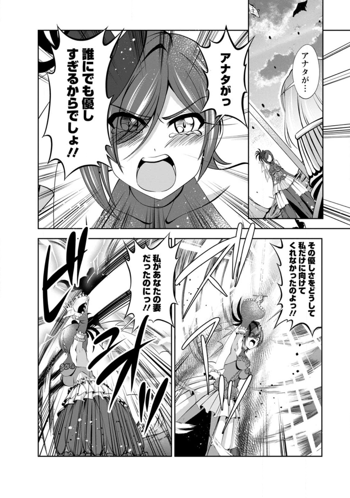 進化の実~知らないうちに勝ち組人生~ 第46.1話 - Page 10