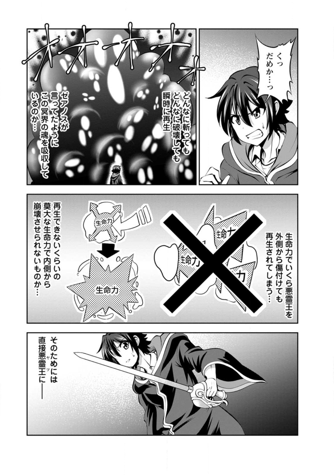 進化の実~知らないうちに勝ち組人生~ 第46.2話 - Page 7