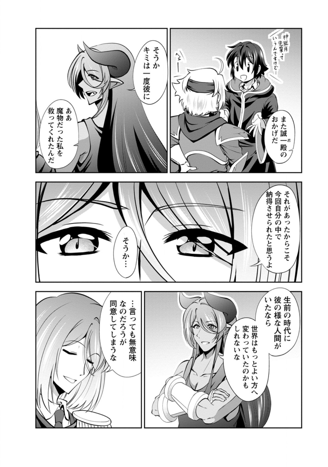 進化の実~知らないうちに勝ち組人生~ 第46.3話 - Page 4