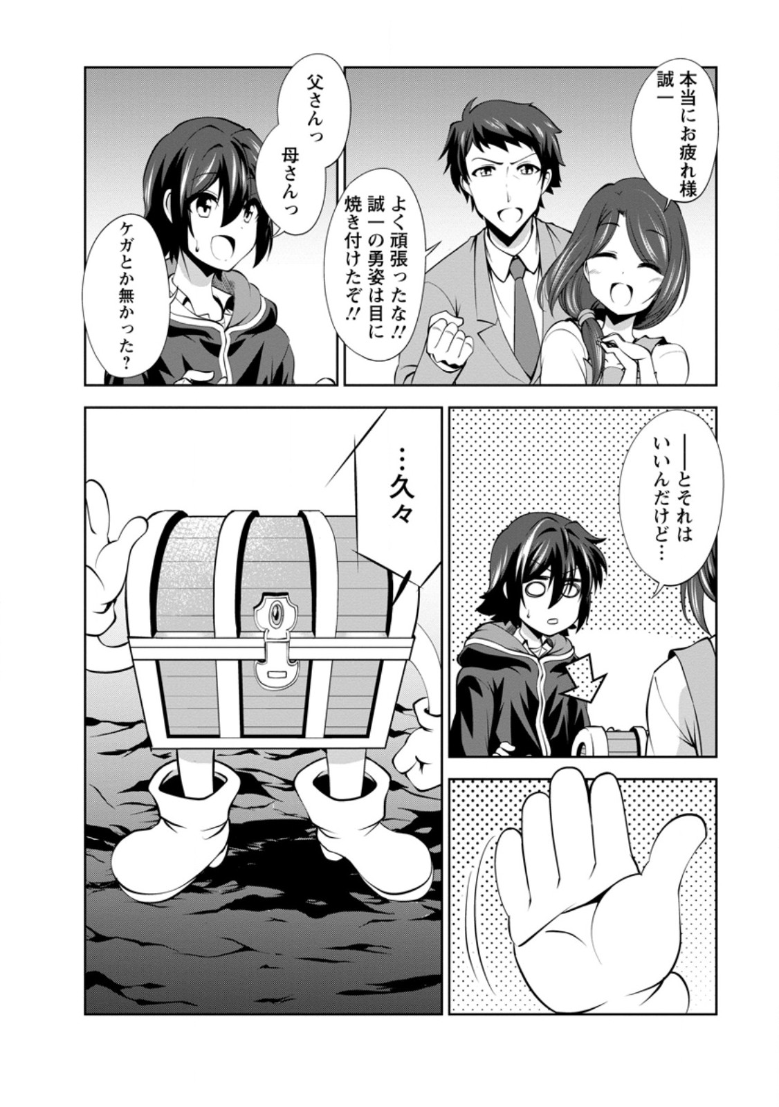 進化の実~知らないうちに勝ち組人生~ 第46.3話 - Page 6