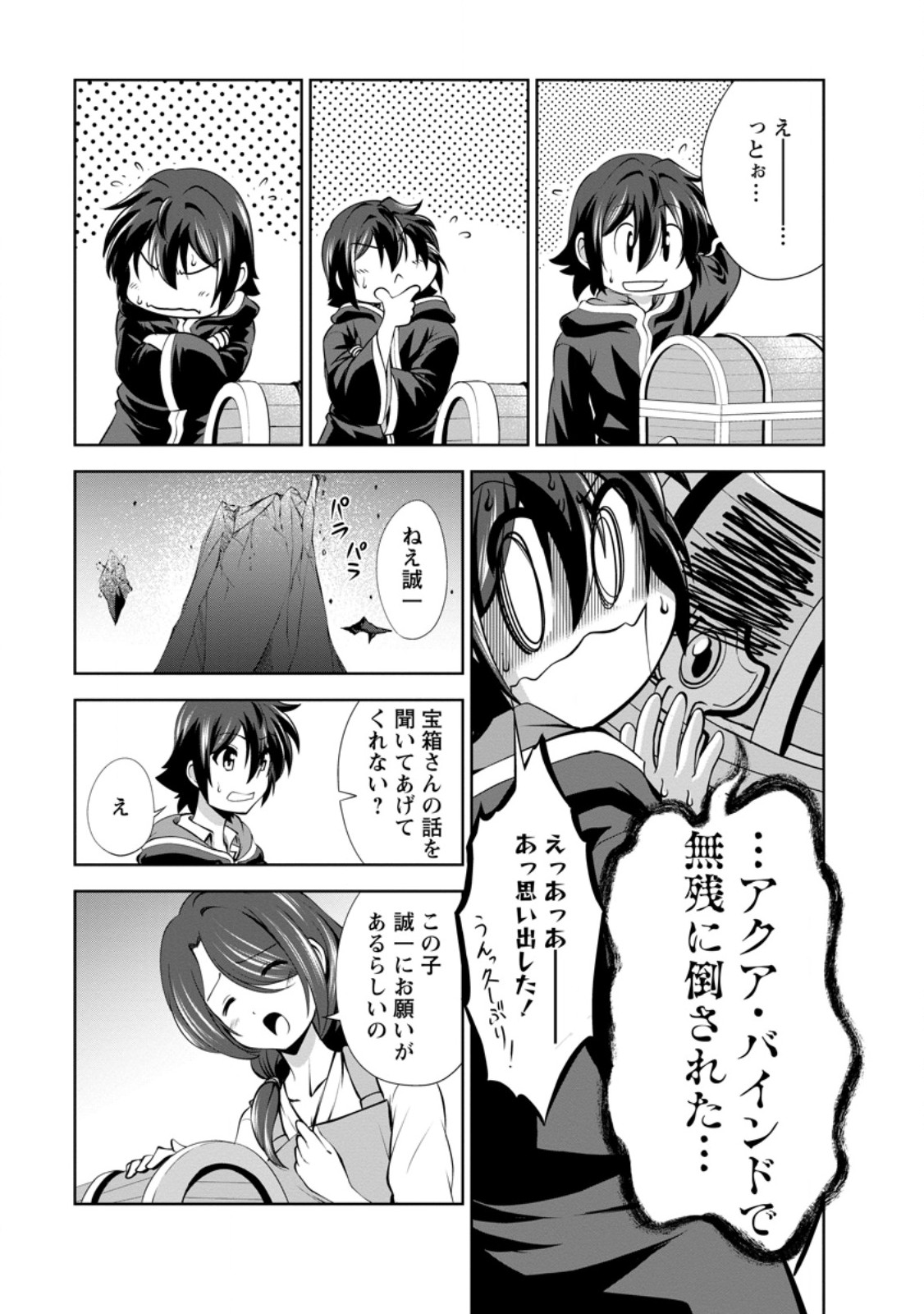 進化の実~知らないうちに勝ち組人生~ 第46.3話 - Page 7