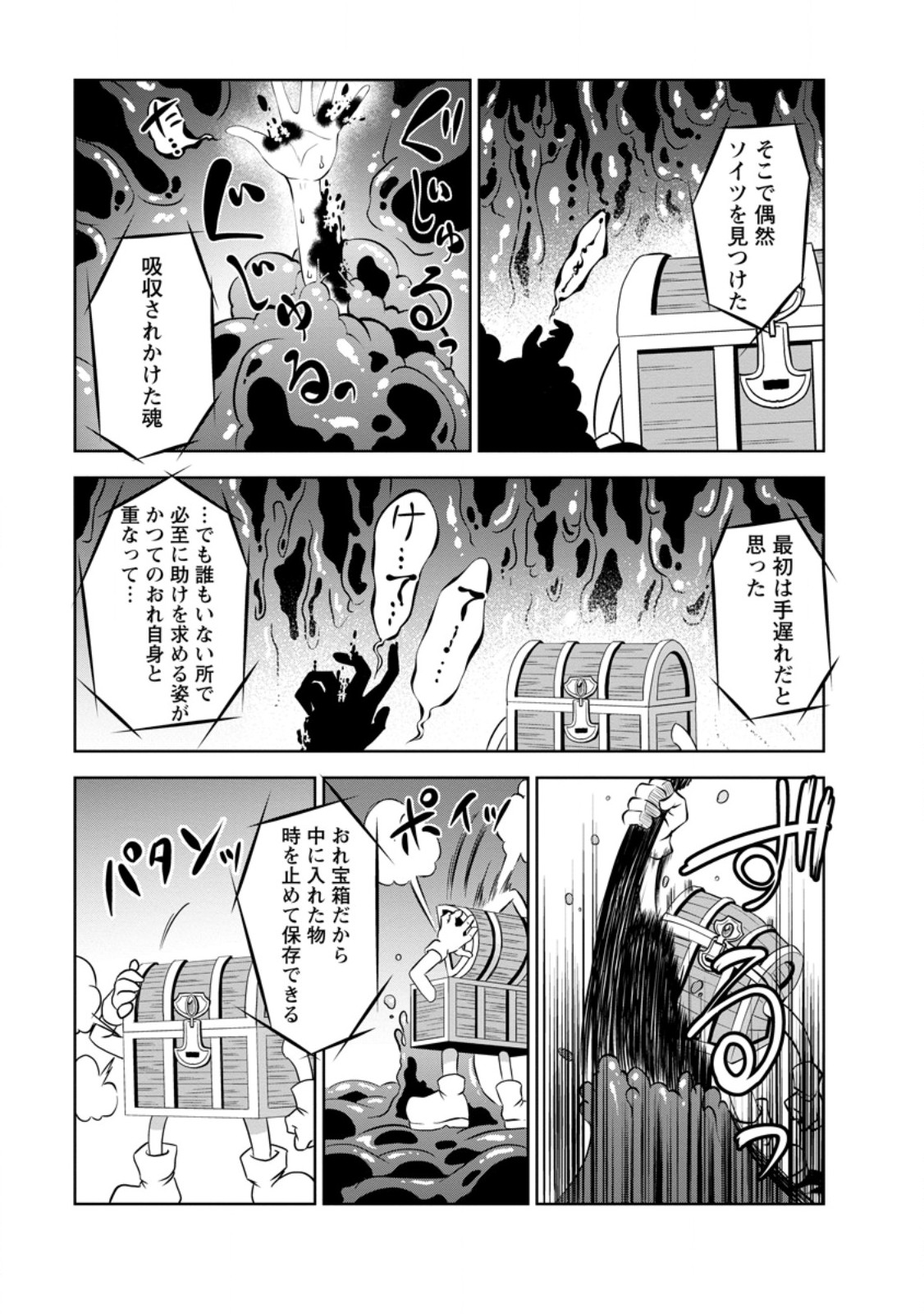 進化の実~知らないうちに勝ち組人生~ 第46.3話 - Page 9