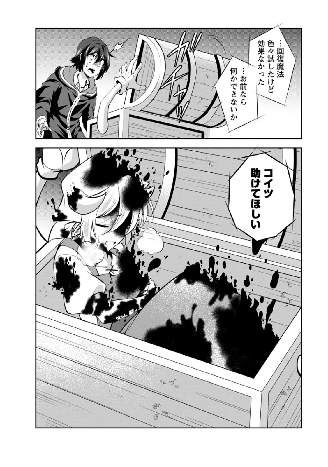 進化の実~知らないうちに勝ち組人生~ 第46.3話 - Page 10