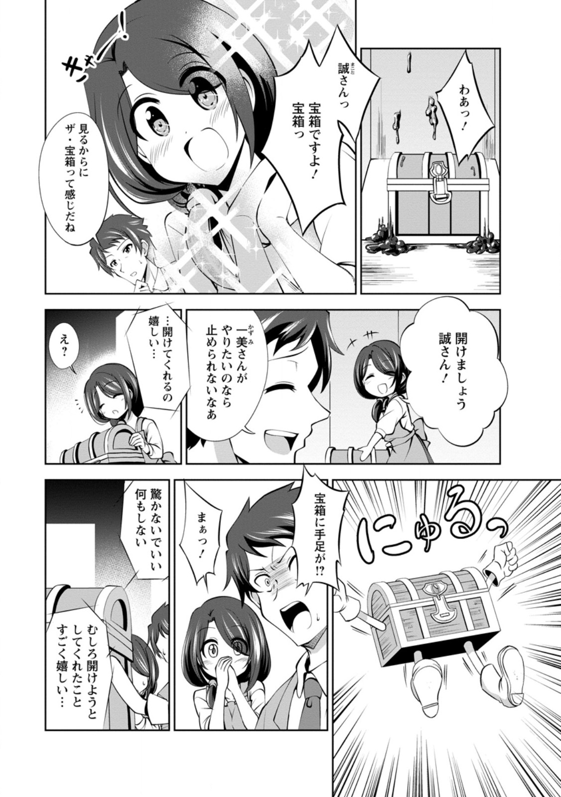 進化の実~知らないうちに勝ち組人生~ 第47.1話 - Page 2