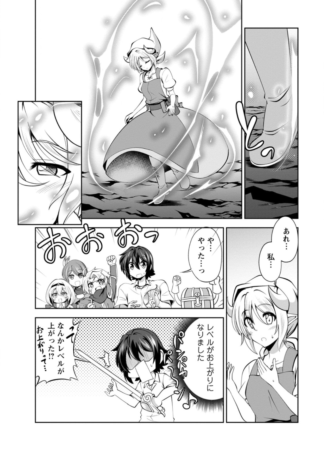 進化の実~知らないうちに勝ち組人生~ 第47.1話 - Page 8