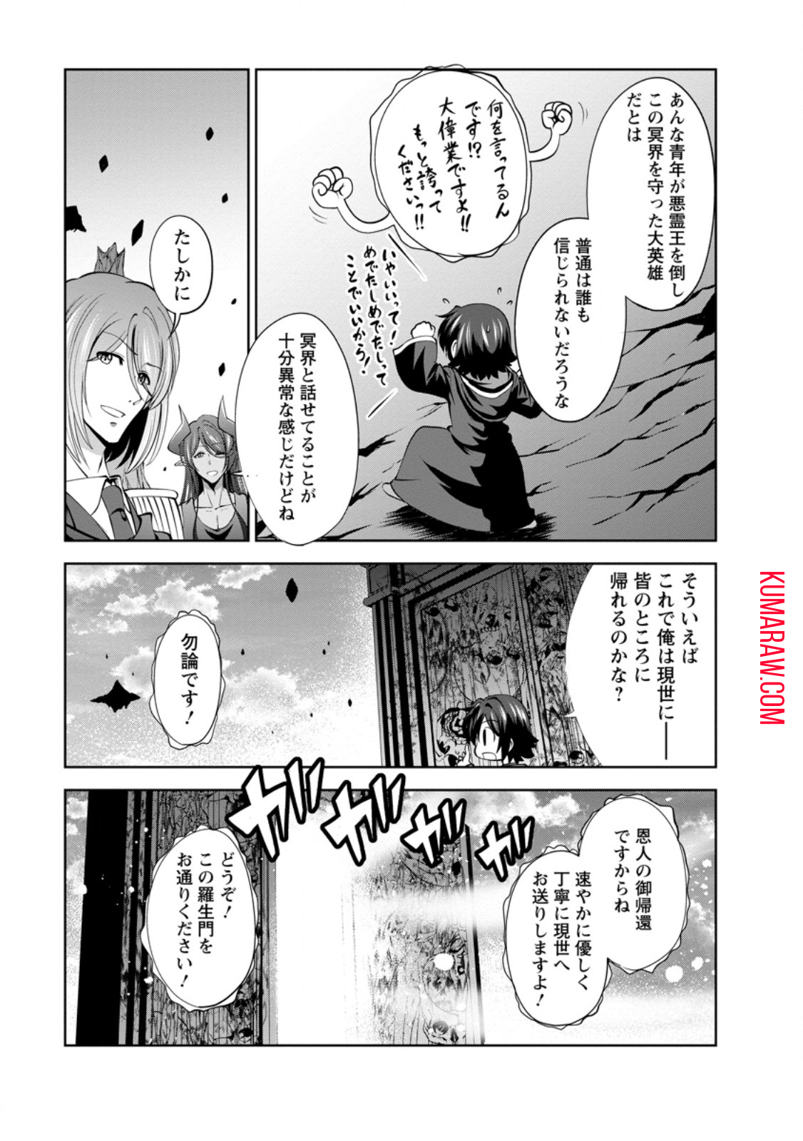 進化の実~知らないうちに勝ち組人生~ 第47.2話 - Page 4