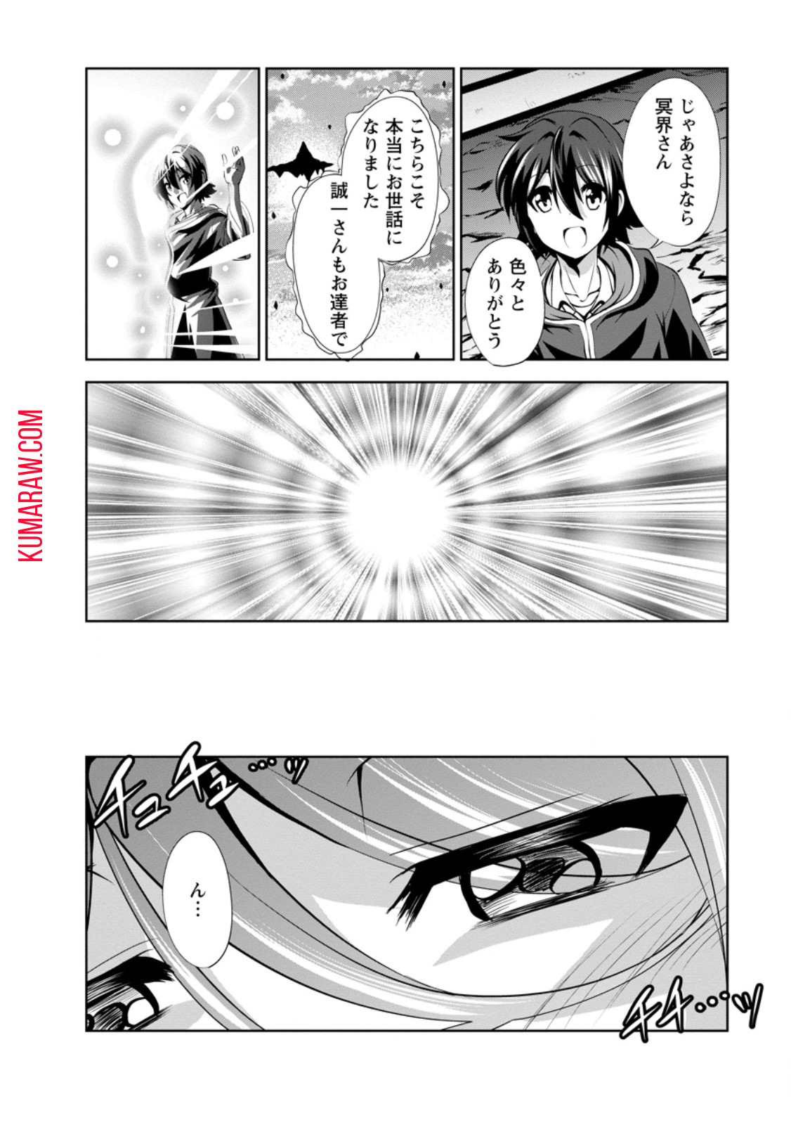 進化の実~知らないうちに勝ち組人生~ 第47.3話 - Page 6