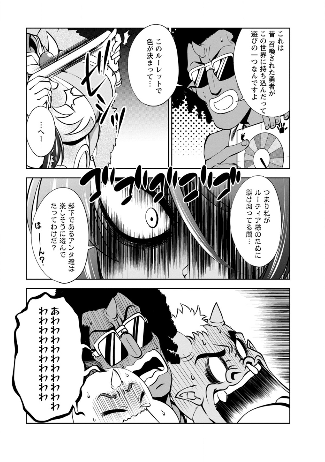 進化の実~知らないうちに勝ち組人生~ 第48.1話 - Page 4