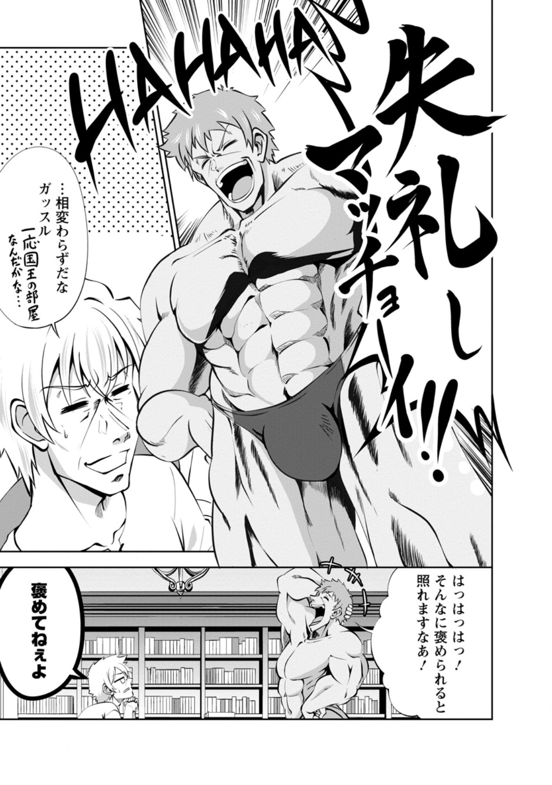 進化の実~知らないうちに勝ち組人生~ 第48.1話 - Page 6