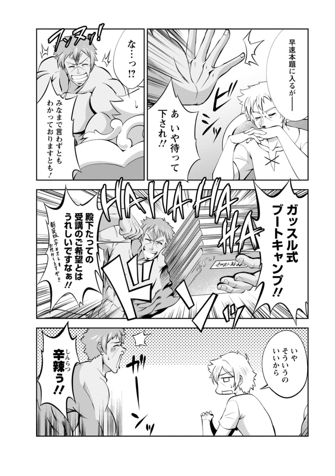 進化の実~知らないうちに勝ち組人生~ 第48.1話 - Page 6