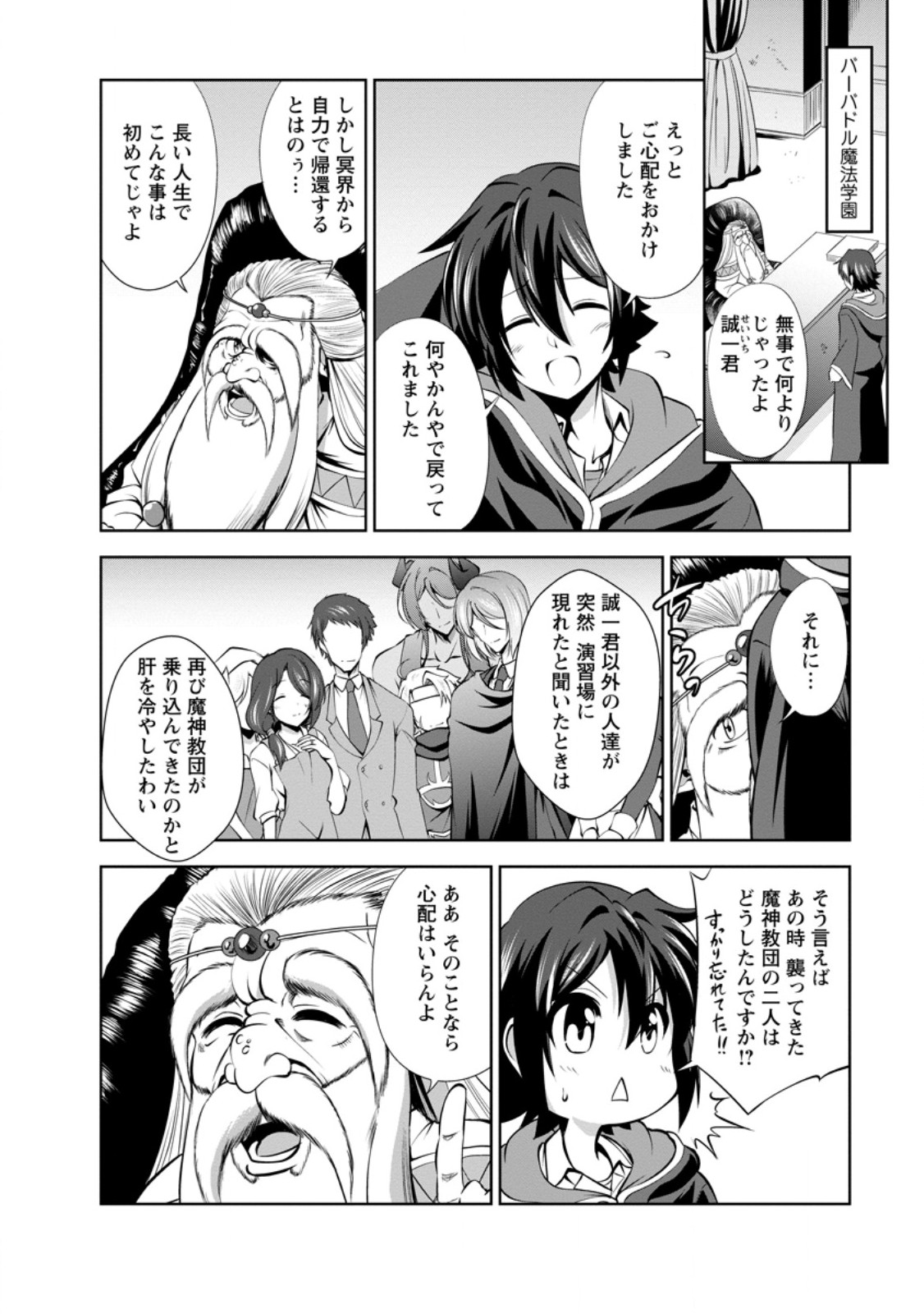 進化の実~知らないうちに勝ち組人生~ 第48.1話 - Page 10