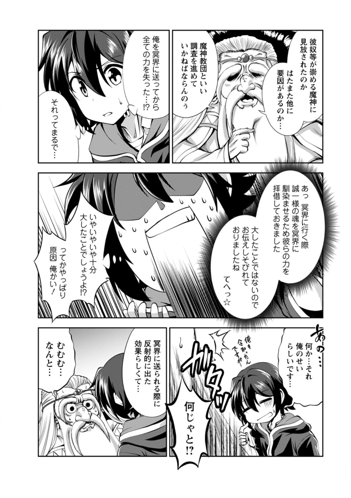 進化の実~知らないうちに勝ち組人生~ 第48.2話 - Page 3