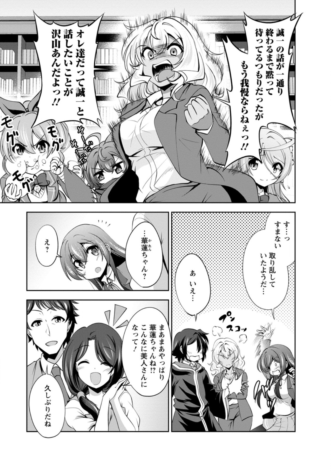 進化の実~知らないうちに勝ち組人生~ 第48.2話 - Page 7