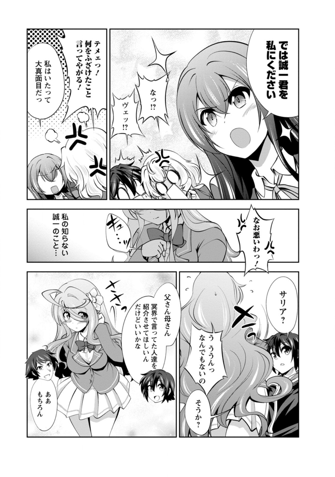 進化の実~知らないうちに勝ち組人生~ 第48.2話 - Page 9