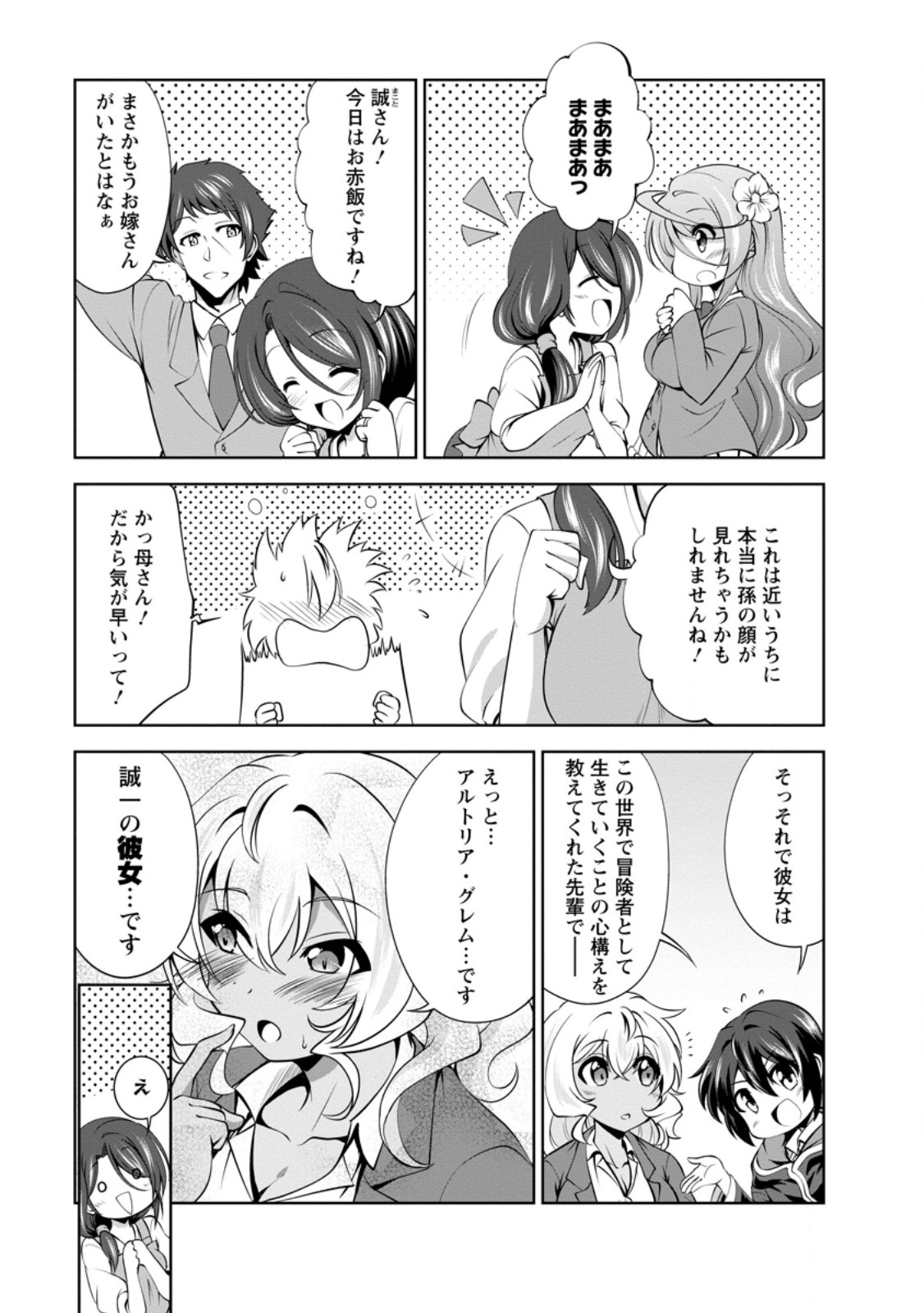 進化の実~知らないうちに勝ち組人生~ 第48.3話 - Page 1