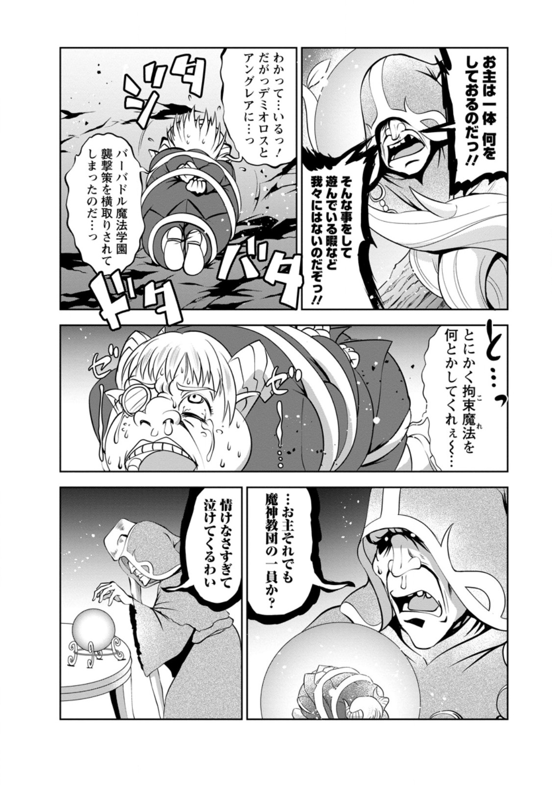 進化の実~知らないうちに勝ち組人生~ 第48.3話 - Page 6