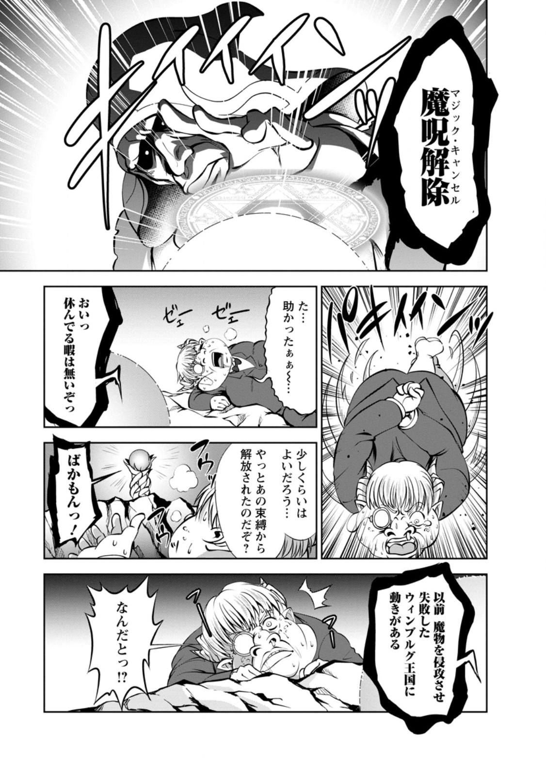 進化の実~知らないうちに勝ち組人生~ 第48.3話 - Page 7