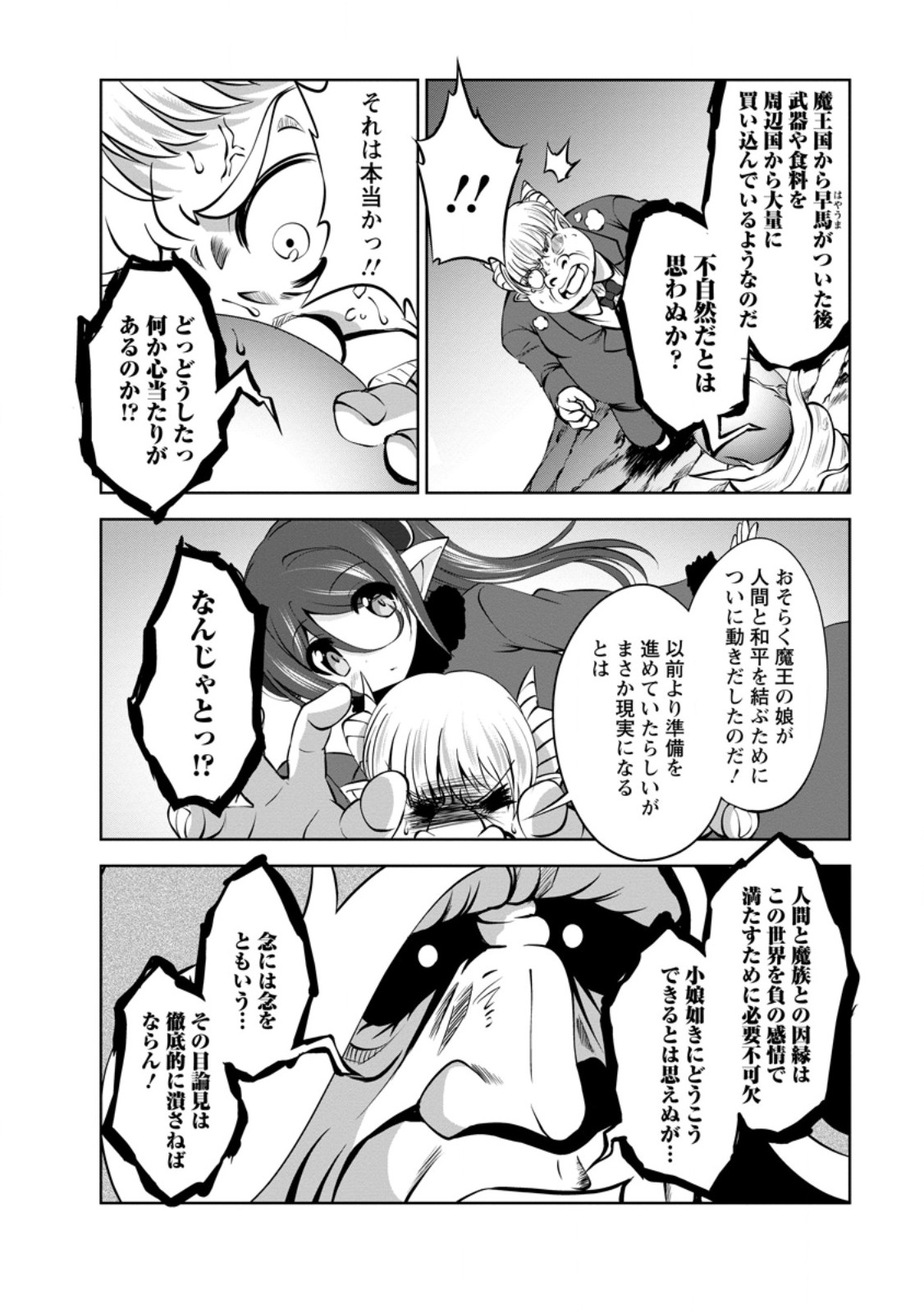 進化の実~知らないうちに勝ち組人生~ 第48.3話 - Page 8