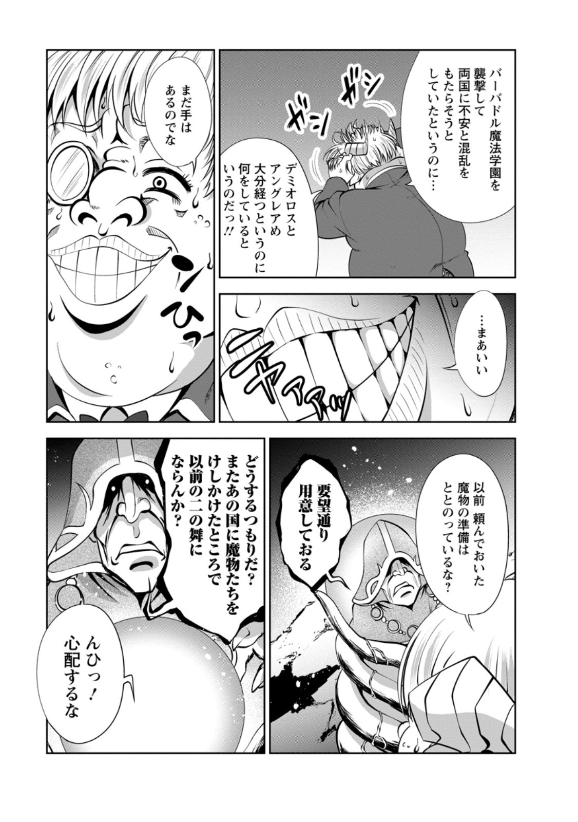 進化の実~知らないうちに勝ち組人生~ 第48.3話 - Page 9