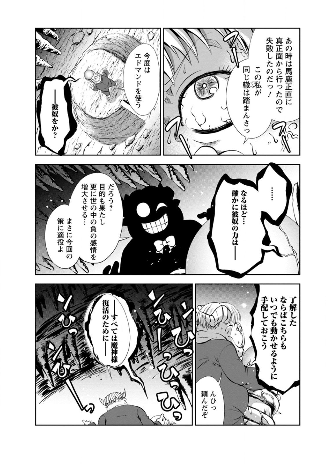 進化の実~知らないうちに勝ち組人生~ 第48.3話 - Page 10