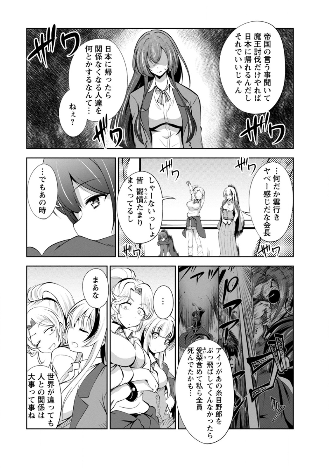 進化の実~知らないうちに勝ち組人生~ 第49.1話 - Page 3