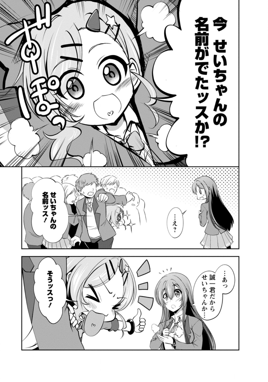 進化の実~知らないうちに勝ち組人生~ 第49.1話 - Page 5