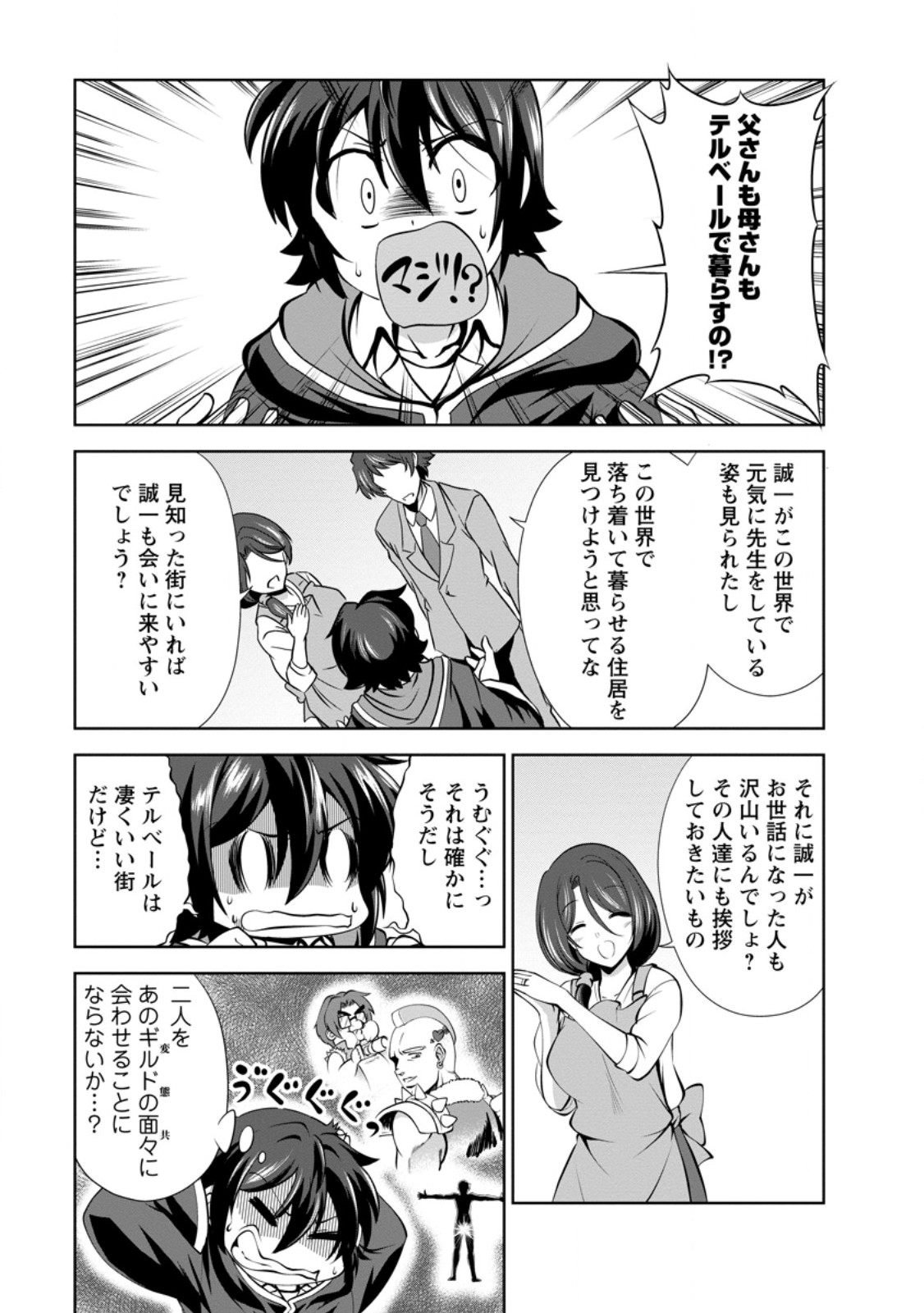 進化の実~知らないうちに勝ち組人生~ 第49.1話 - Page 7