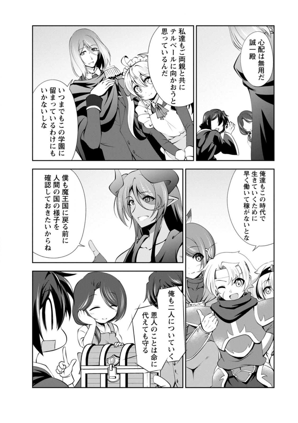 進化の実~知らないうちに勝ち組人生~ 第49.1話 - Page 8