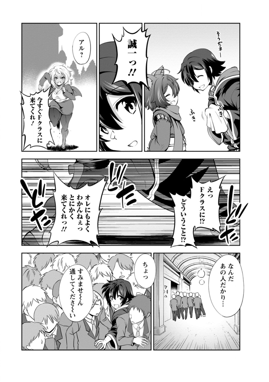 進化の実~知らないうちに勝ち組人生~ 第49.2話 - Page 2