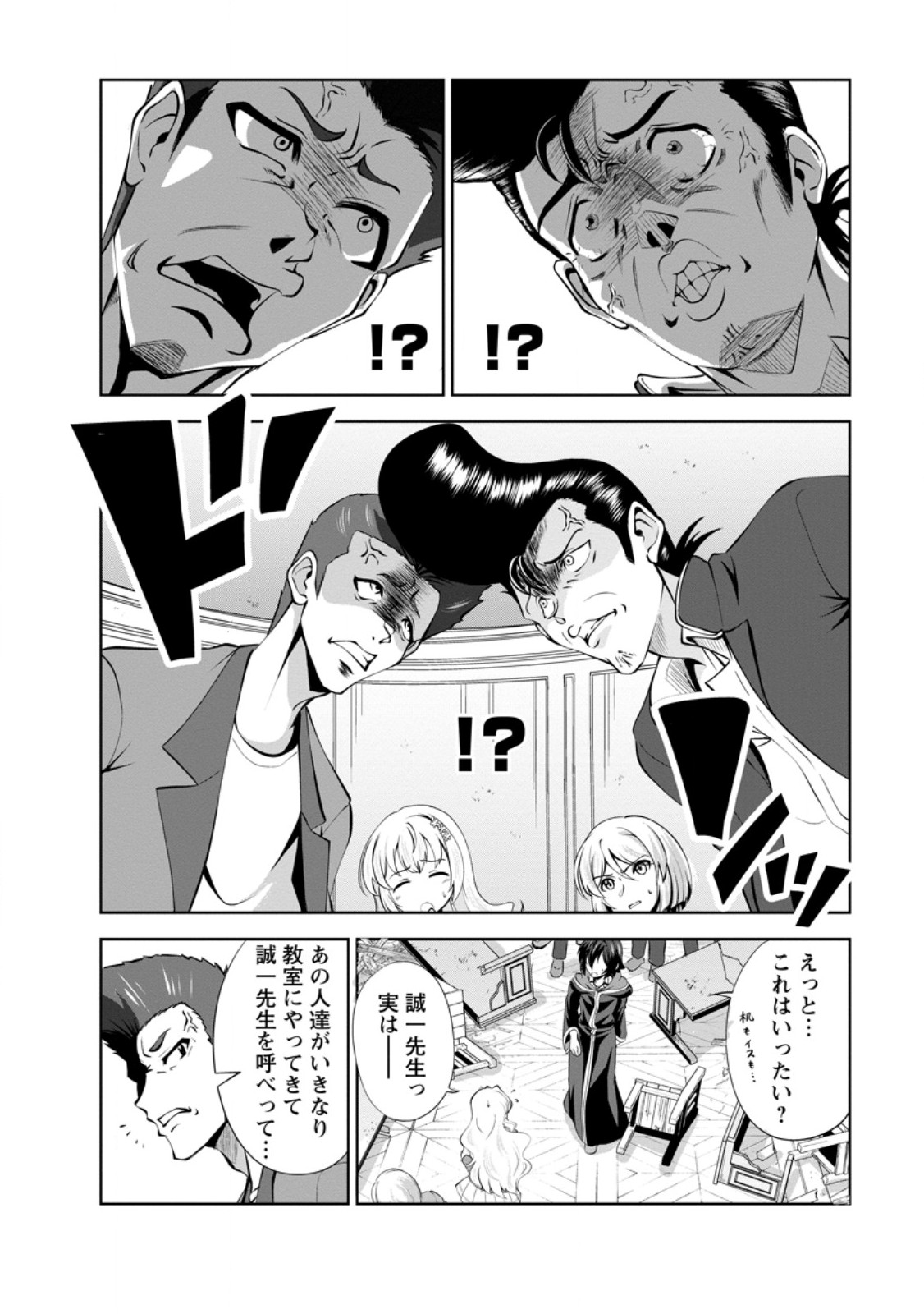 進化の実~知らないうちに勝ち組人生~ 第49.2話 - Page 2