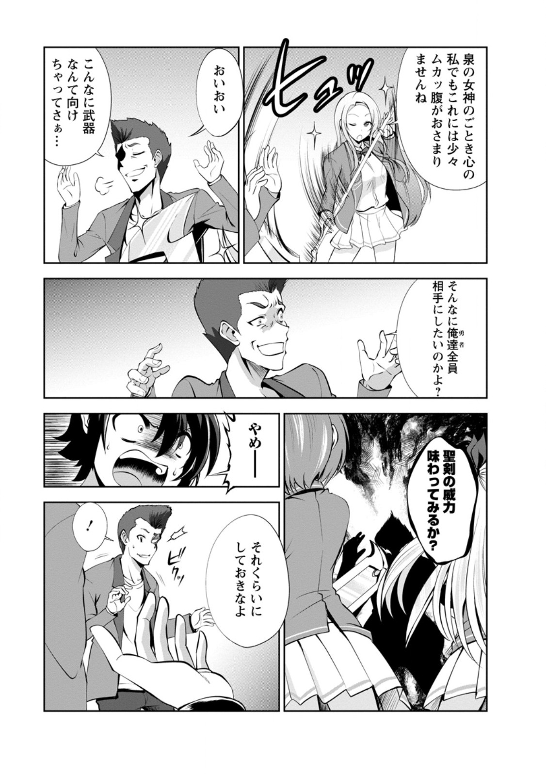 進化の実~知らないうちに勝ち組人生~ 第49.2話 - Page 6