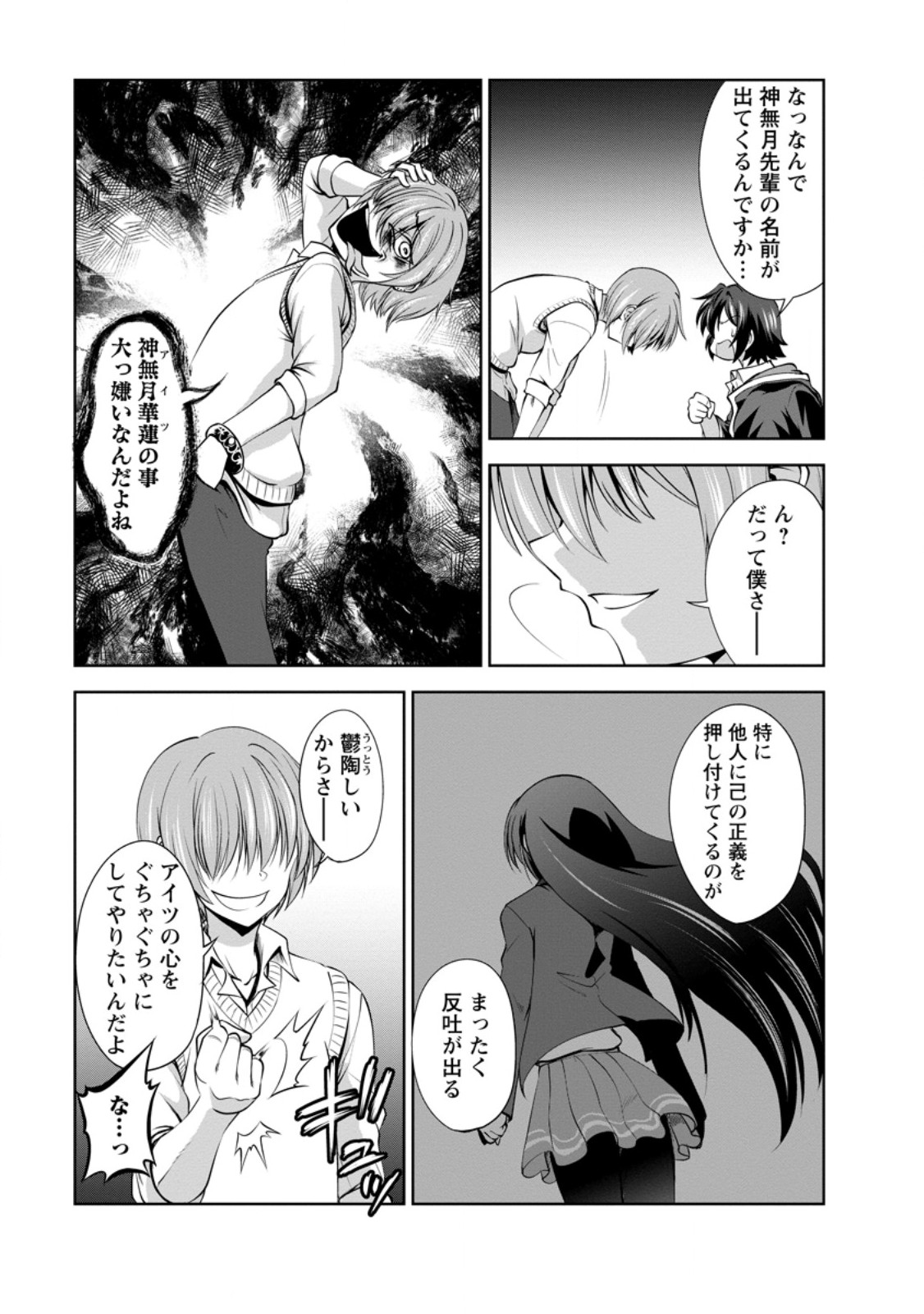 進化の実~知らないうちに勝ち組人生~ 第49.2話 - Page 10