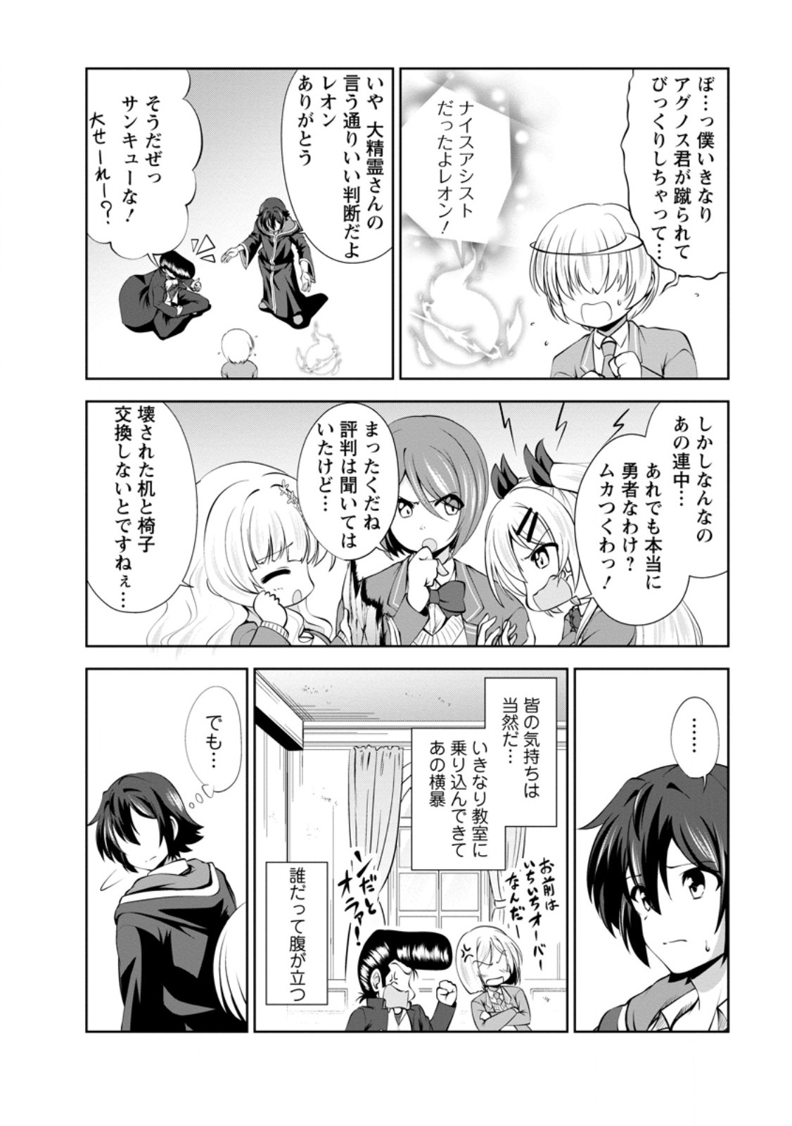 進化の実~知らないうちに勝ち組人生~ 第49.3話 - Page 4