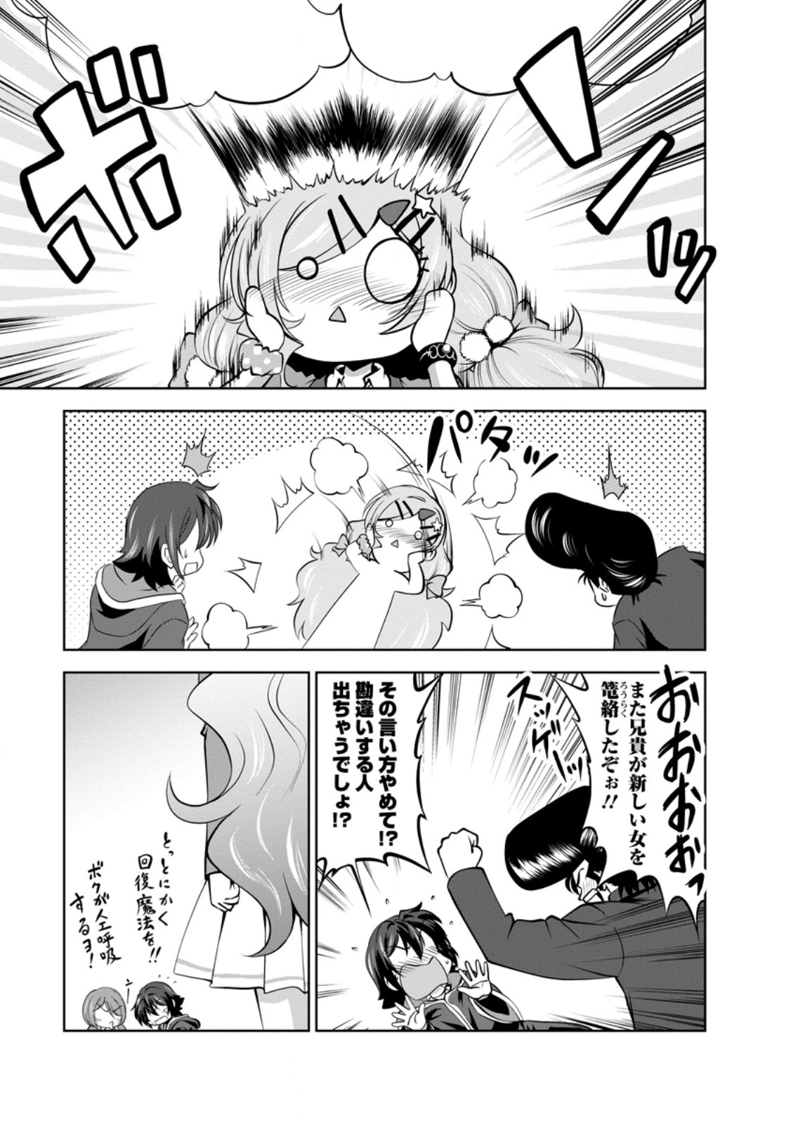 進化の実~知らないうちに勝ち組人生~ 第49.3話 - Page 9