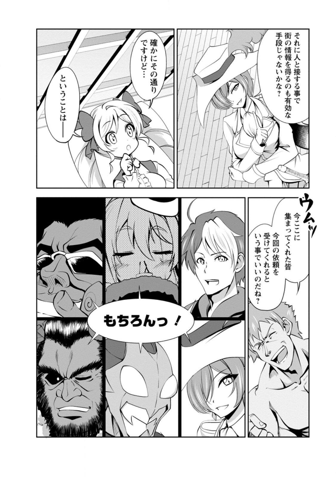 進化の実~知らないうちに勝ち組人生~ 第50.1話 - Page 8