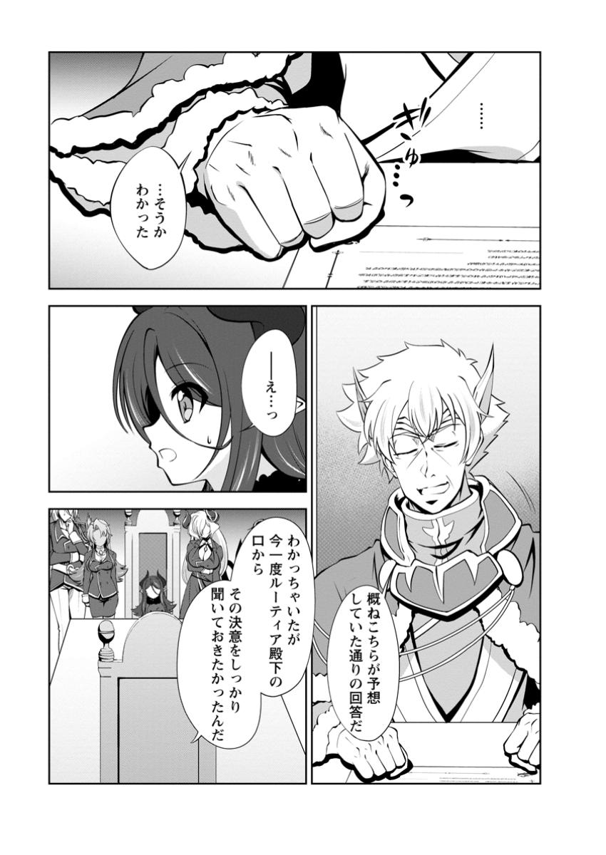 進化の実~知らないうちに勝ち組人生~ 第50.3話 - Page 1