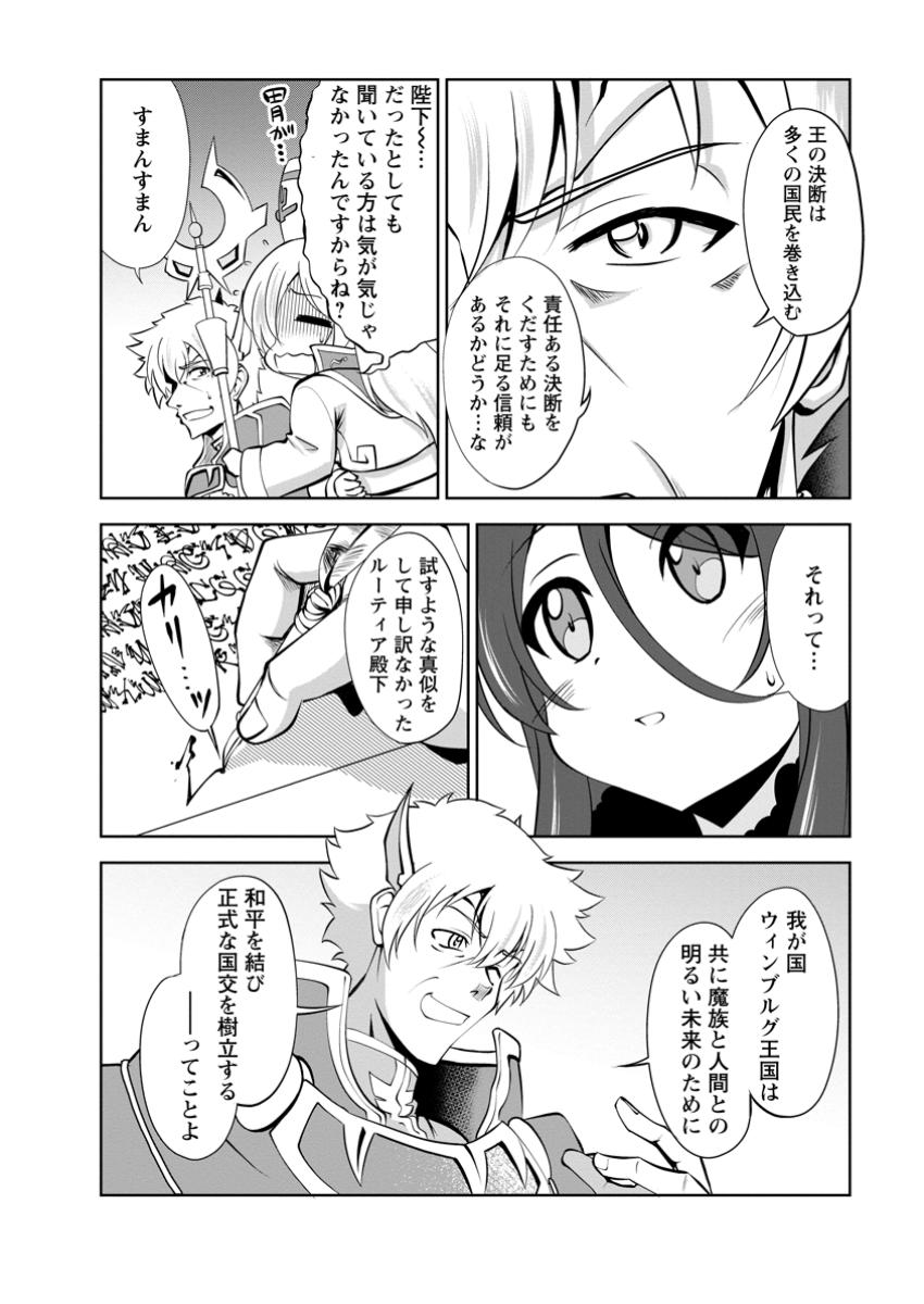 進化の実~知らないうちに勝ち組人生~ 第50.3話 - Page 2