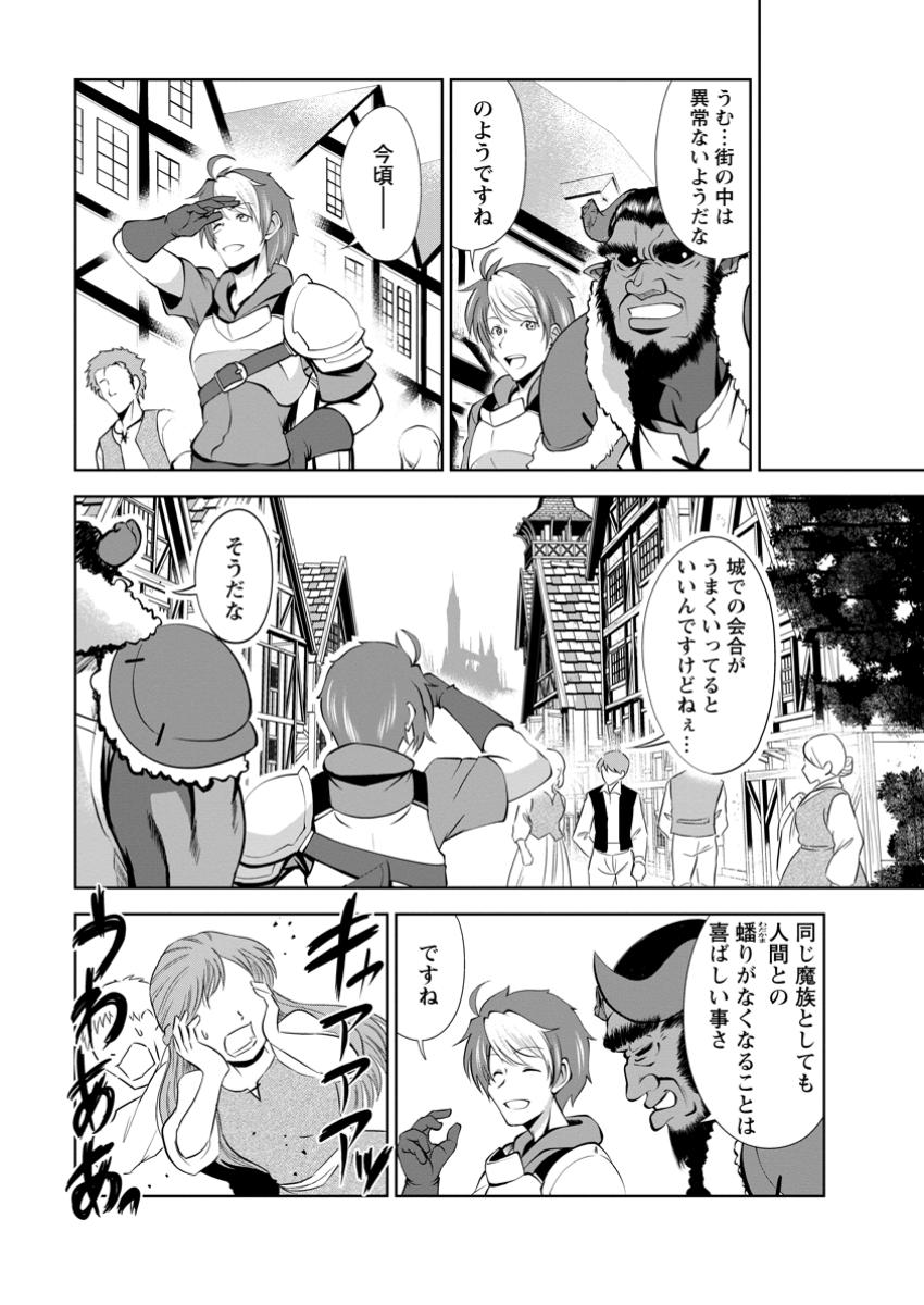 進化の実~知らないうちに勝ち組人生~ 第50.3話 - Page 9