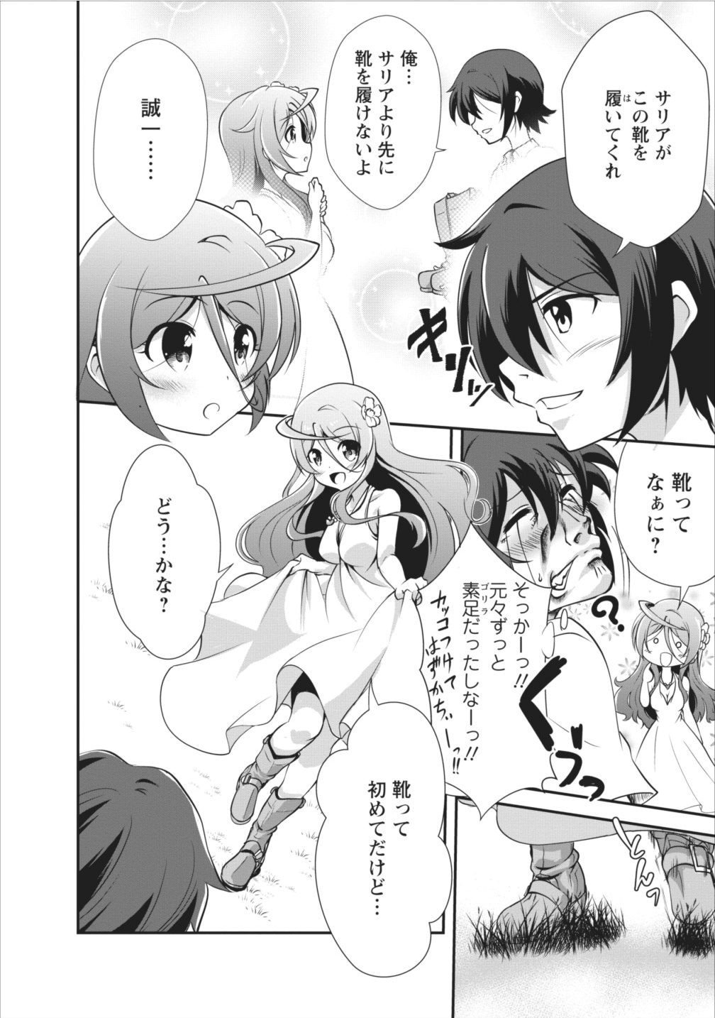 進化の実~知らないうちに勝ち組人生~ 第6話 - Page 19